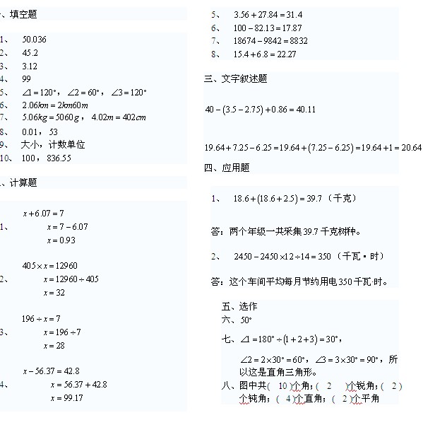 谁有适合四年级小学生数学的智力测试题?