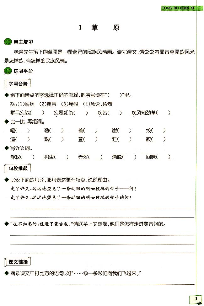 同步节选与测评语文五年级下册旦旦记趣(节选