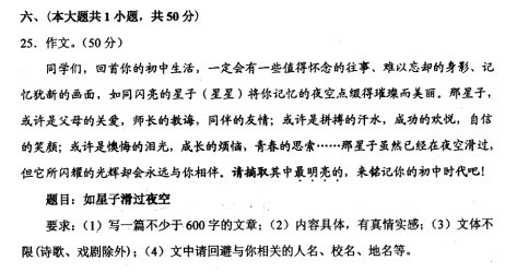 2011年天津中考语文作文,题目是《如星子滑过