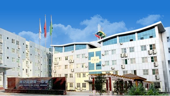 西安市高新一中高中部学费多少-西安市高新一