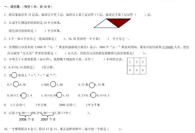 苏教版五年级下册英语、数学、语文期末试卷及