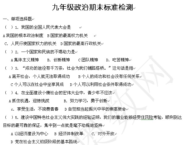 初三上政治复习提纲(苏教版)