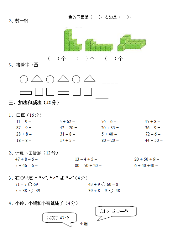 初中一年级上册数学题(现场求答!)