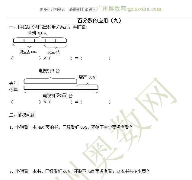 六年级百分数练习题,六年级50道脱式计算(简便