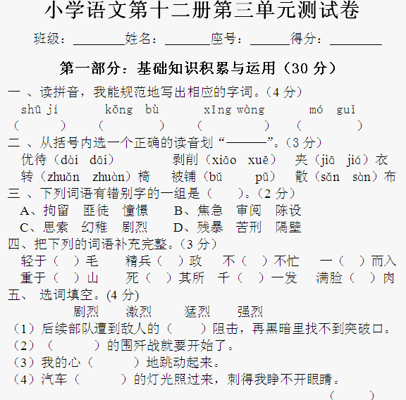 语文人教版六年级下册语文书后的课文题目(第