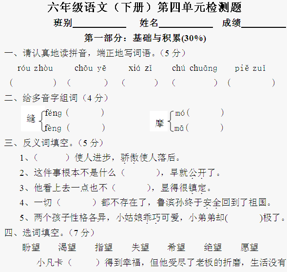 深圳市南山区六年级上语文三四单元试卷考题.