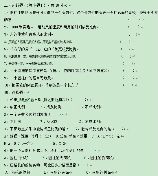 人教版六年级下册数学题-几道六年级下册数学