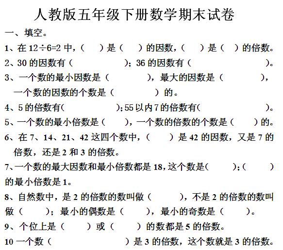 五年级下册数学试卷