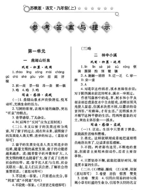 7年级陕西师范大学上册语文练习册答案!-《课