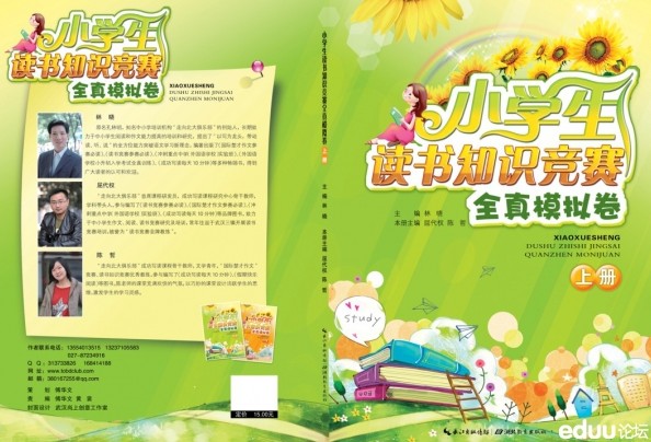 小学生百科知识竞赛试题…快来帮忙!-余下全文