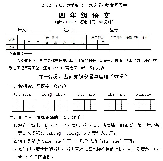 小学四年级语文竞赛试卷