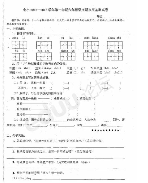 市屯溪路小学2013年六年级下册期末考试卷语