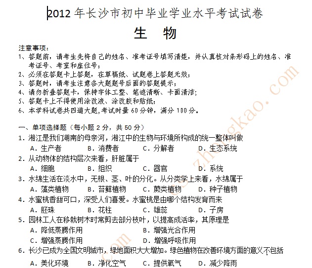 2012初二年级生地会考复习资料。要重点,生物
