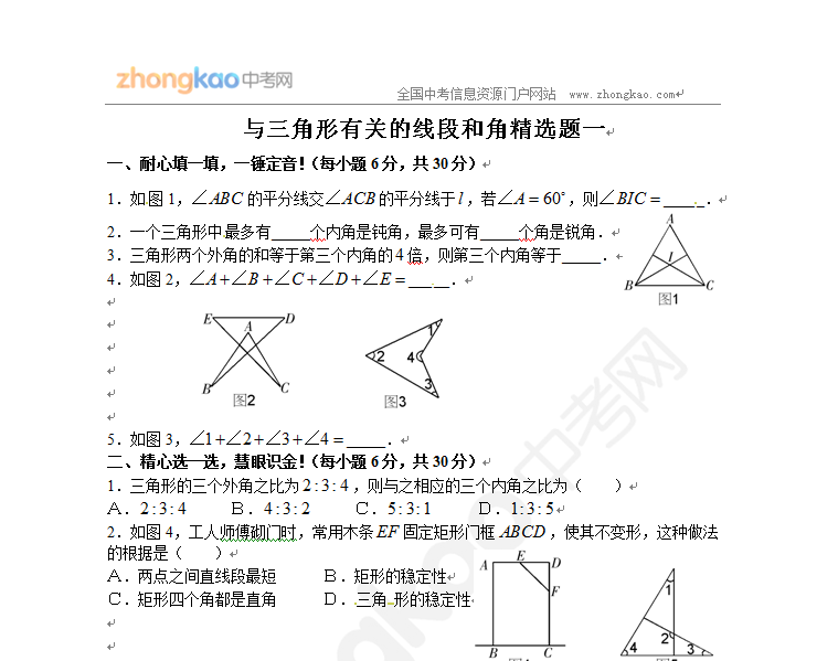 【上海市七年级下数学,三角形】