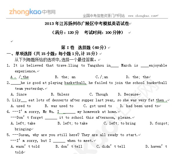 谁有安徽省2013年中考导向预测模拟试卷英语
