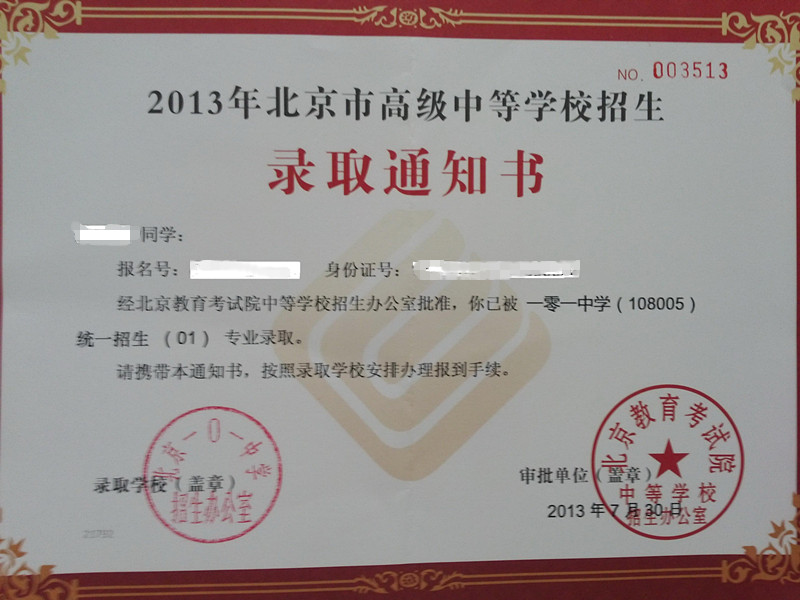 中考的统招、扩招、定向、调节是什么意思?-什