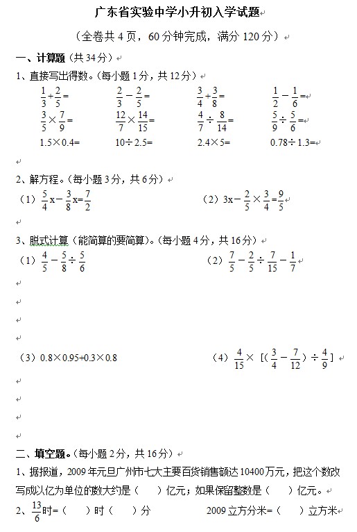 实验中学小升初的面试题(最好有参考答案)-20