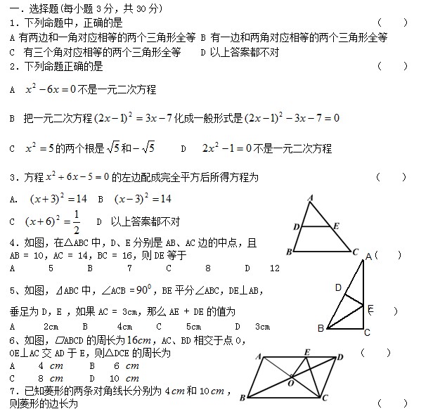 【人教版九年级上册数学课本习题答案】