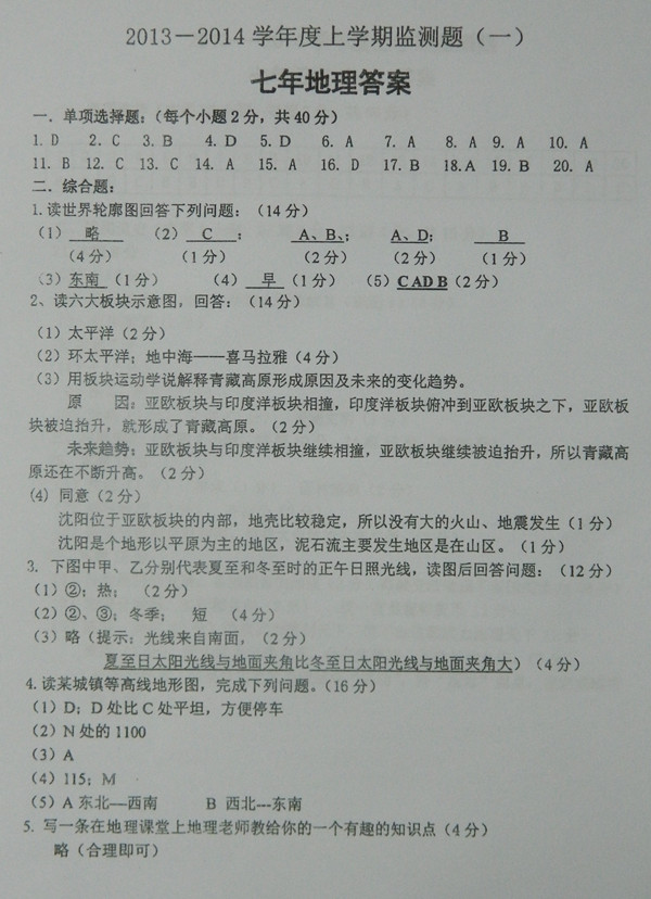 市2013-2014学年第一学期期末检测高二地理A