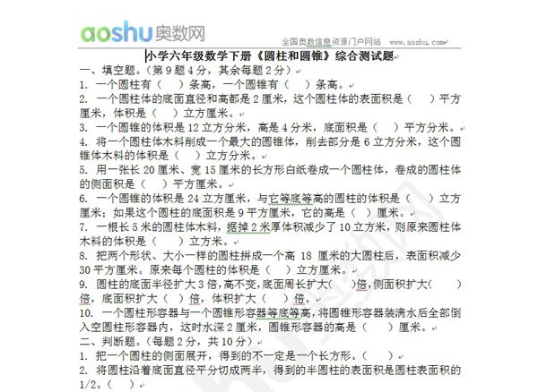 六年级下册数学圆柱圆锥体积应用题(200道)