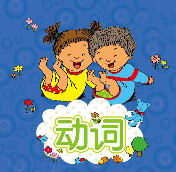 谁知道小学英语动词的现在分词的特殊形式的单