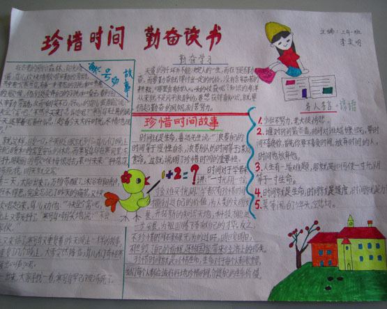 关于勤奋.珍惜时间.刻苦学习的英语名言警句。