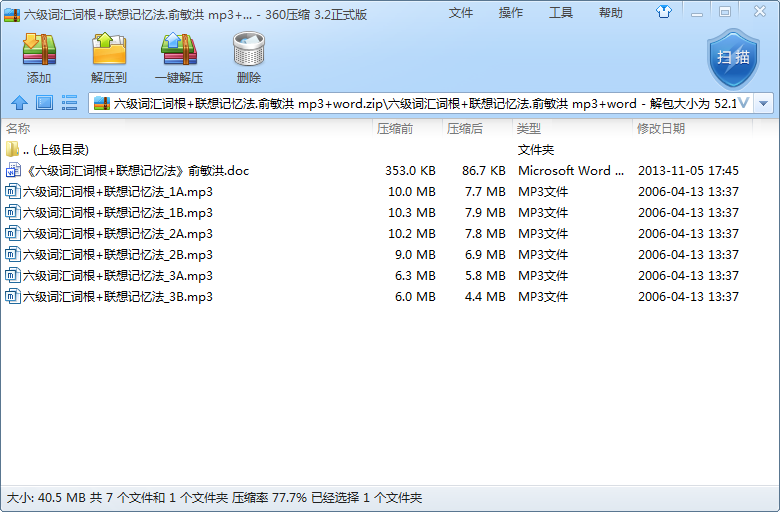 哪里可以免费下载到六级词汇词根+联想的文本