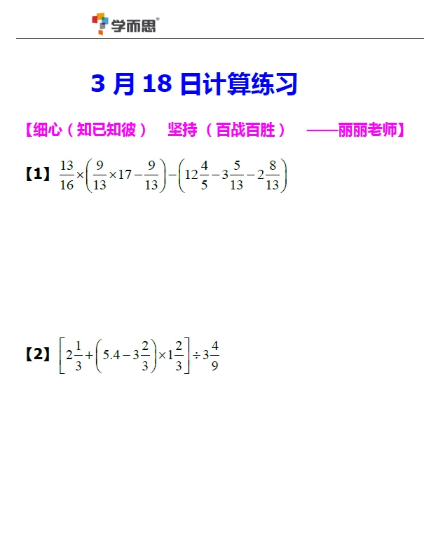 小学三年级下脱式计算题,要有四个数运算的,需