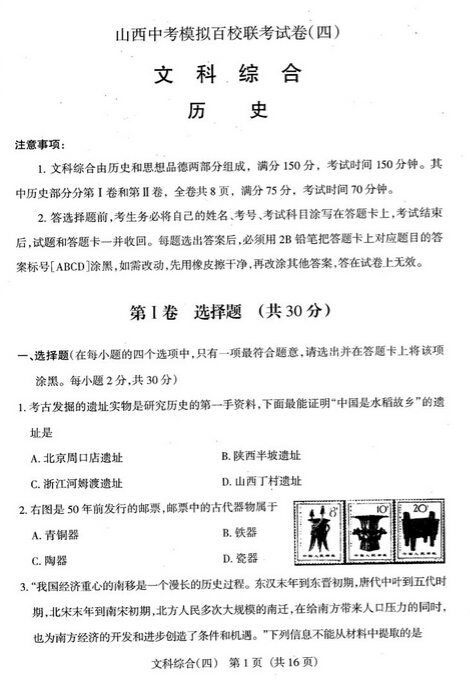 如何应对中考历史解答题开放性试题。-余下全