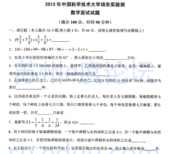 的理科实验班与复旦的技术科学实验班比-统计