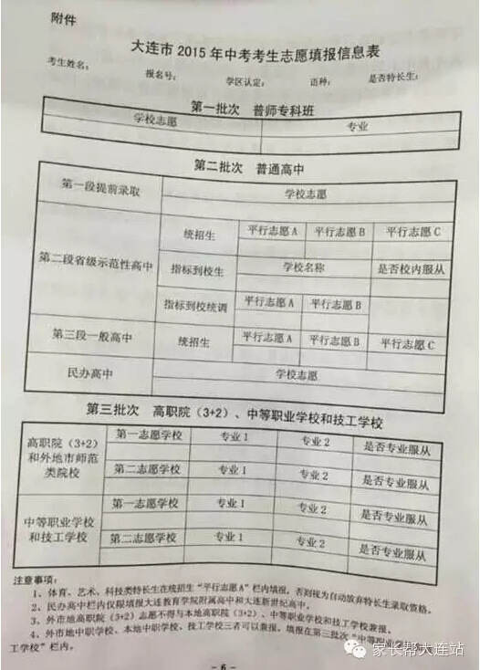 河北省秦皇岛2010中考志愿表如何填写?
