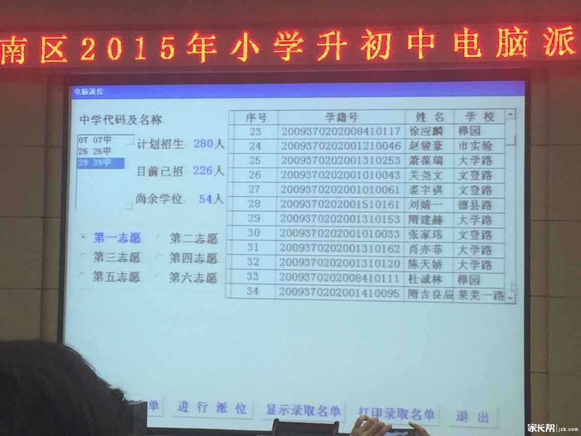 汕头市小升初电脑派位什么时候通知?-汕头金平