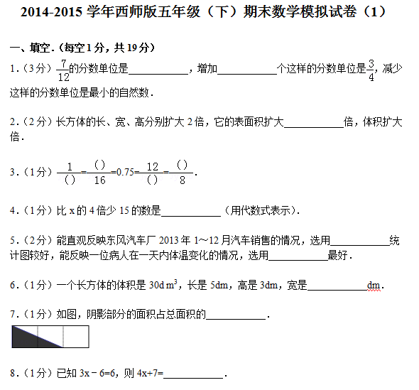 五年级下西师版数学试卷