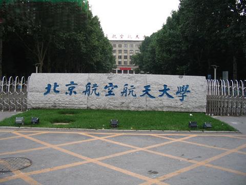 中国理科最难考的十所大学(图文)_高考网