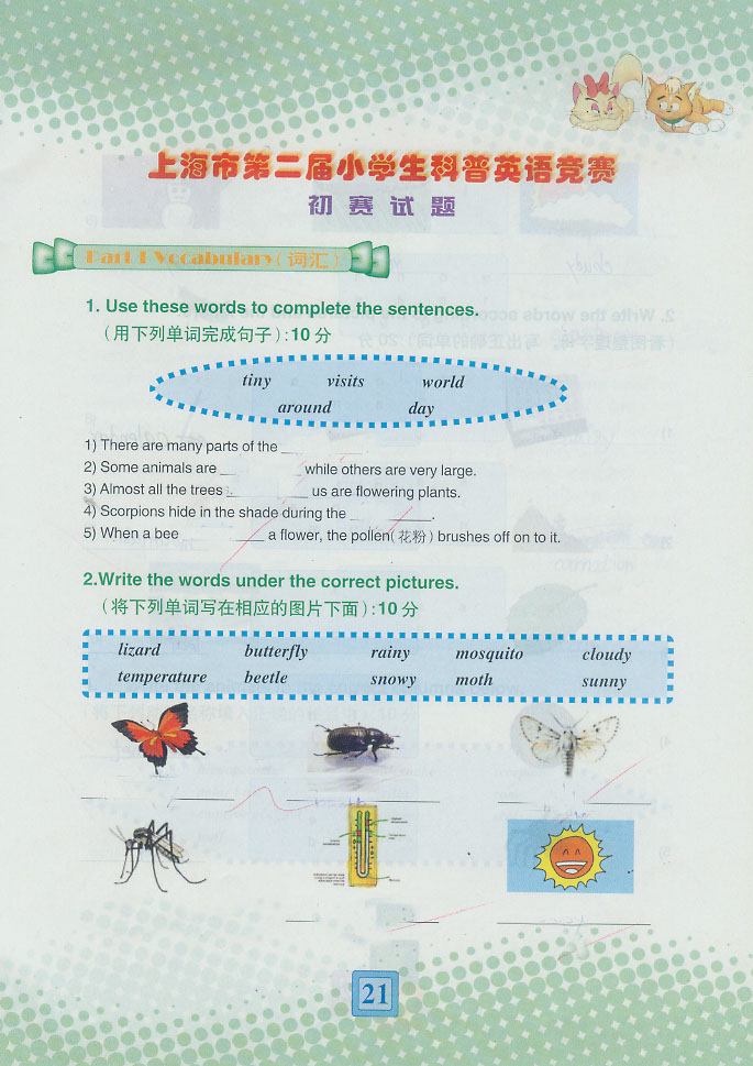 市第二届小学生科普英语竞赛-初赛复赛决赛试