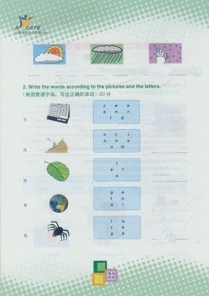 市第二届小学生科普英语竞赛-初赛复赛决赛试