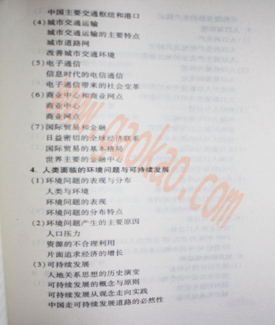 2009年高考北京卷文科综合考试大纲(34)