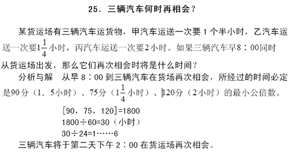 五年级奥数入门知识之趣味数学25