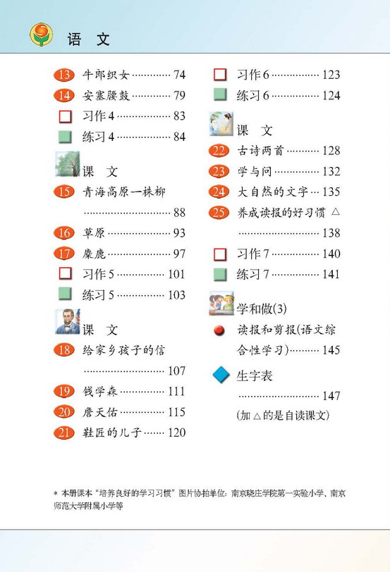 苏教版六年级语文上册目录