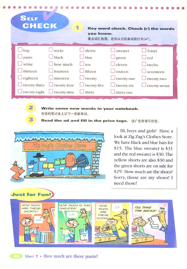 《Unit 7 How much are these pants?》第46頁(yè)