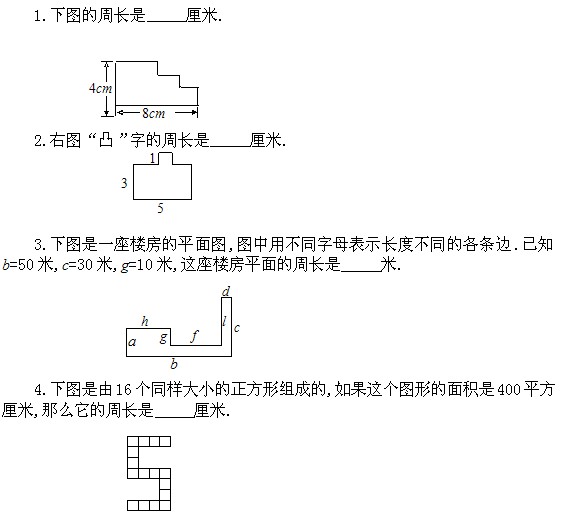 宁波小升初数学几何问题:巧求周长练习(五)