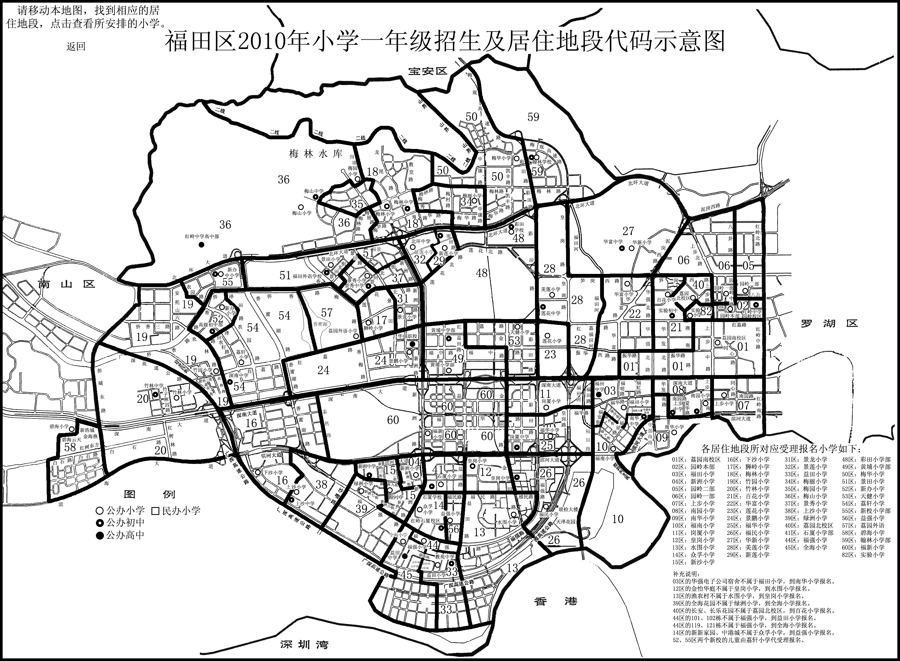 2011年深圳福田区重点小学片区分布图