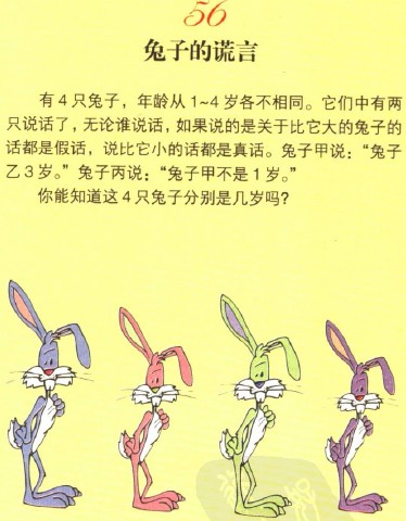 数学智力题:兔子的谎言