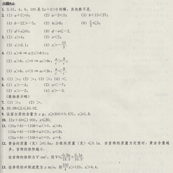 【初二不等式组练习题】