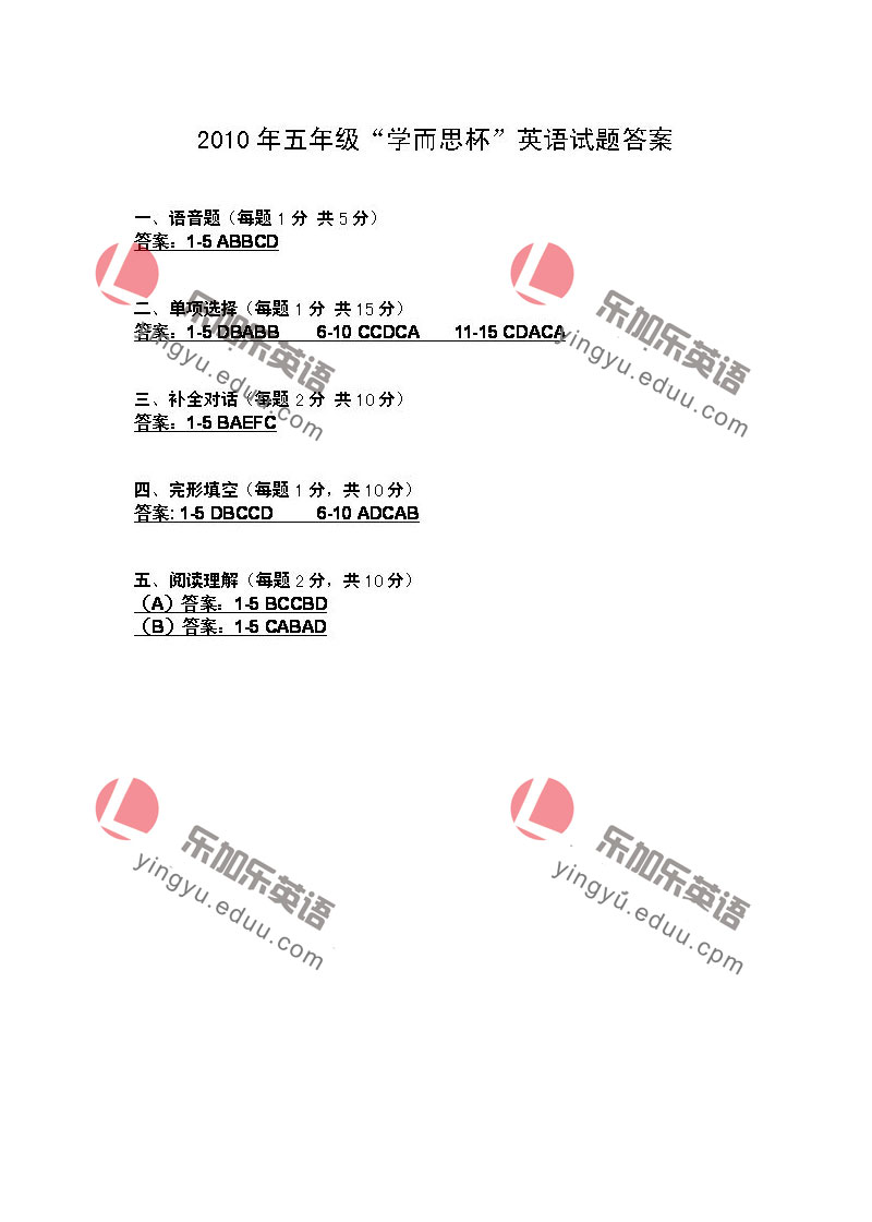 2010年学而思杯五年级英语试卷及答案解析