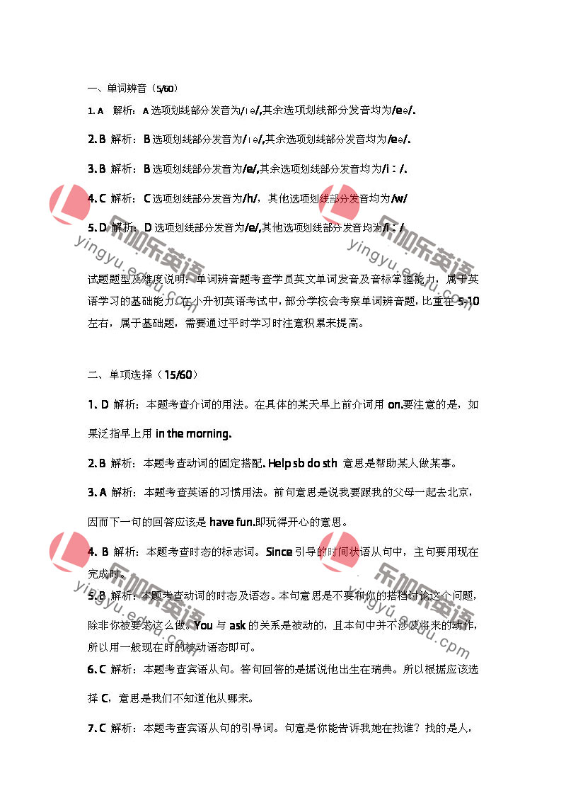 2010年学而思杯五年级英语试卷及答案解析(2