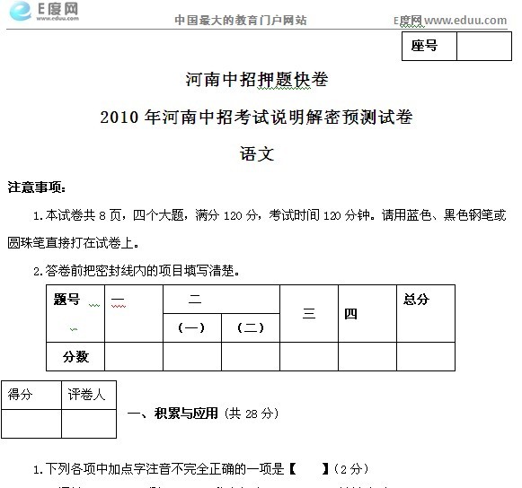 2010年河南中招考试说明解密预测试卷(语文)