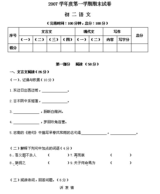 上海市2007-2008学年初二年级语文期末考试试卷