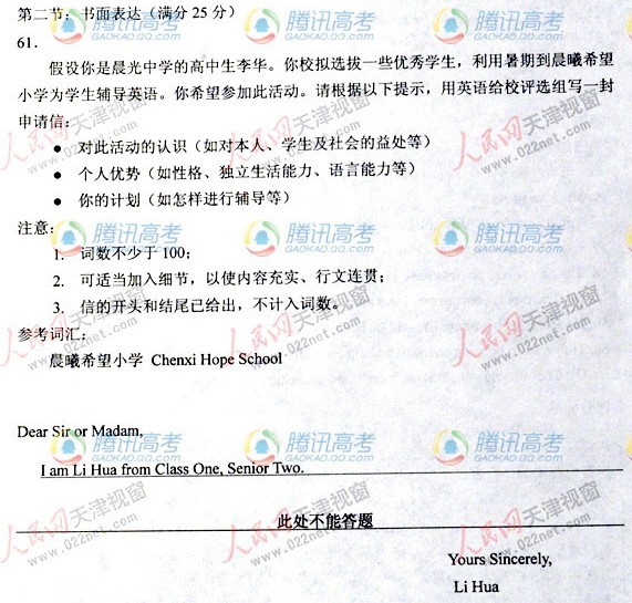 {1999年天津高考作文题目}.
