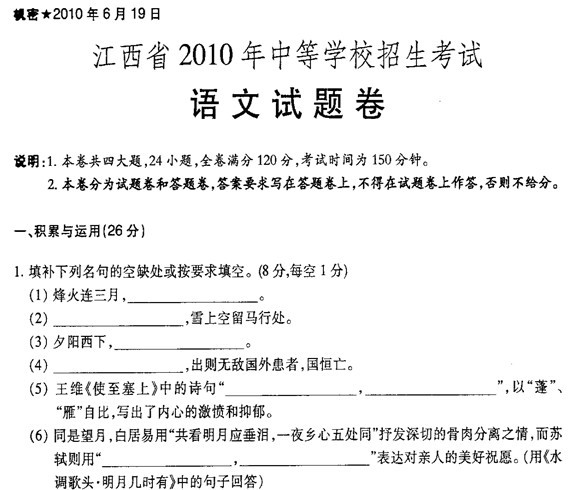 2010年江西省中考语文试题及答案